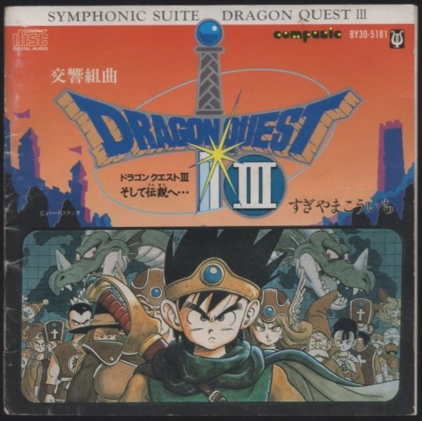 2025年最新】Yahoo!オークション -交響組曲ドラゴンクエストの