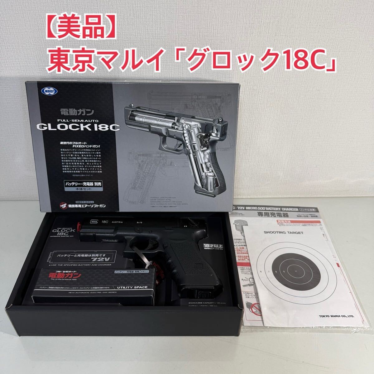 【中古・美品】 東京マルイ　グロック18C ガスガン 東京マルイ] グロック18C ガスブローバック ガーダーTANフレーム