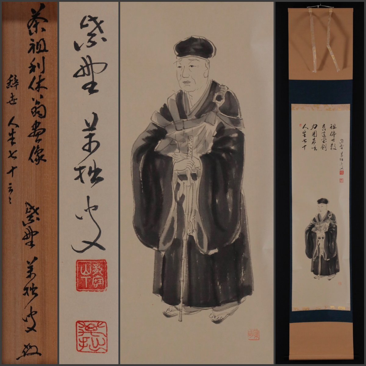 【茶道具】大徳寺管長　瑞巌　掛軸　利休居士賛 Yahoo!オークション -「大徳寺 後藤瑞巌」(書) (美術品)の落札