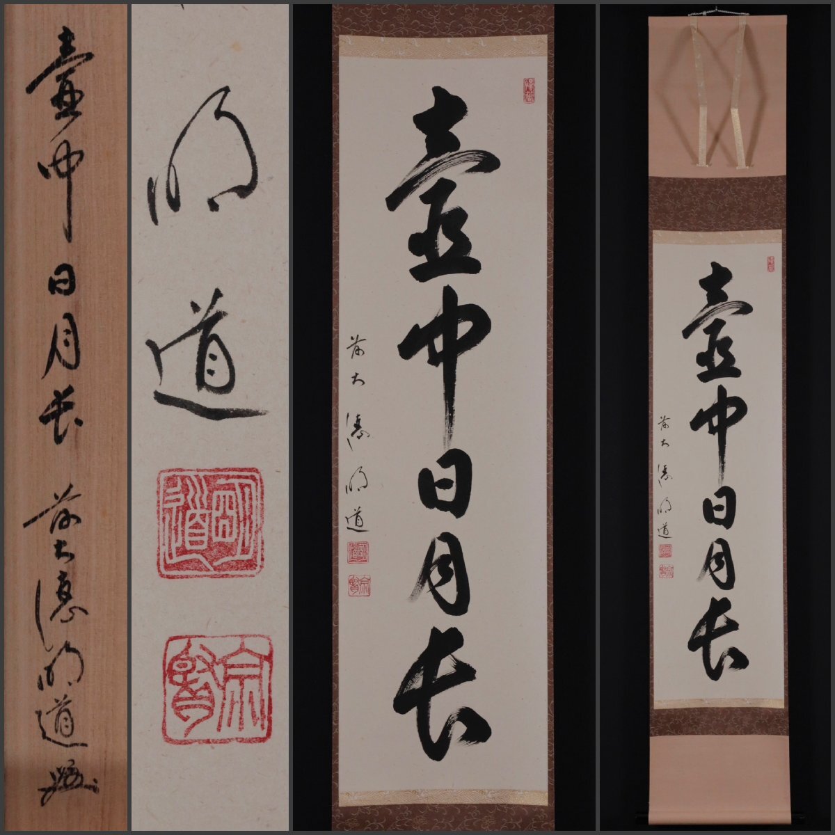 2025年最新】Yahoo!オークション -壺中日月長の中古品・新品・未