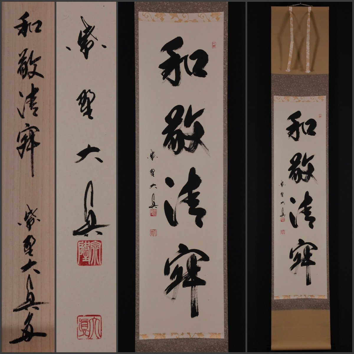 美品 掛け軸 東大寺 上野道善作「円相」共箱 禅語 茶掛け 2025年最新】上野道善の人気アイテム - メルカリ