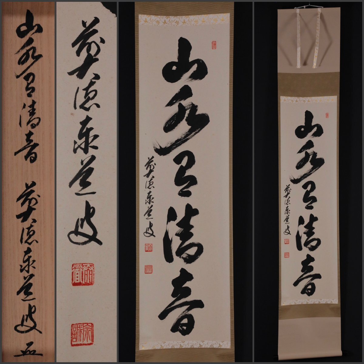 掛軸 茶掛一行書 禅語 足立泰道「紅葉舞秋風」共箱 大徳寺派瑞龍山雲澤禅寺 掛軸 茶掛一行書 禅語 足立泰道「紅葉舞秋風」共箱 大徳寺派