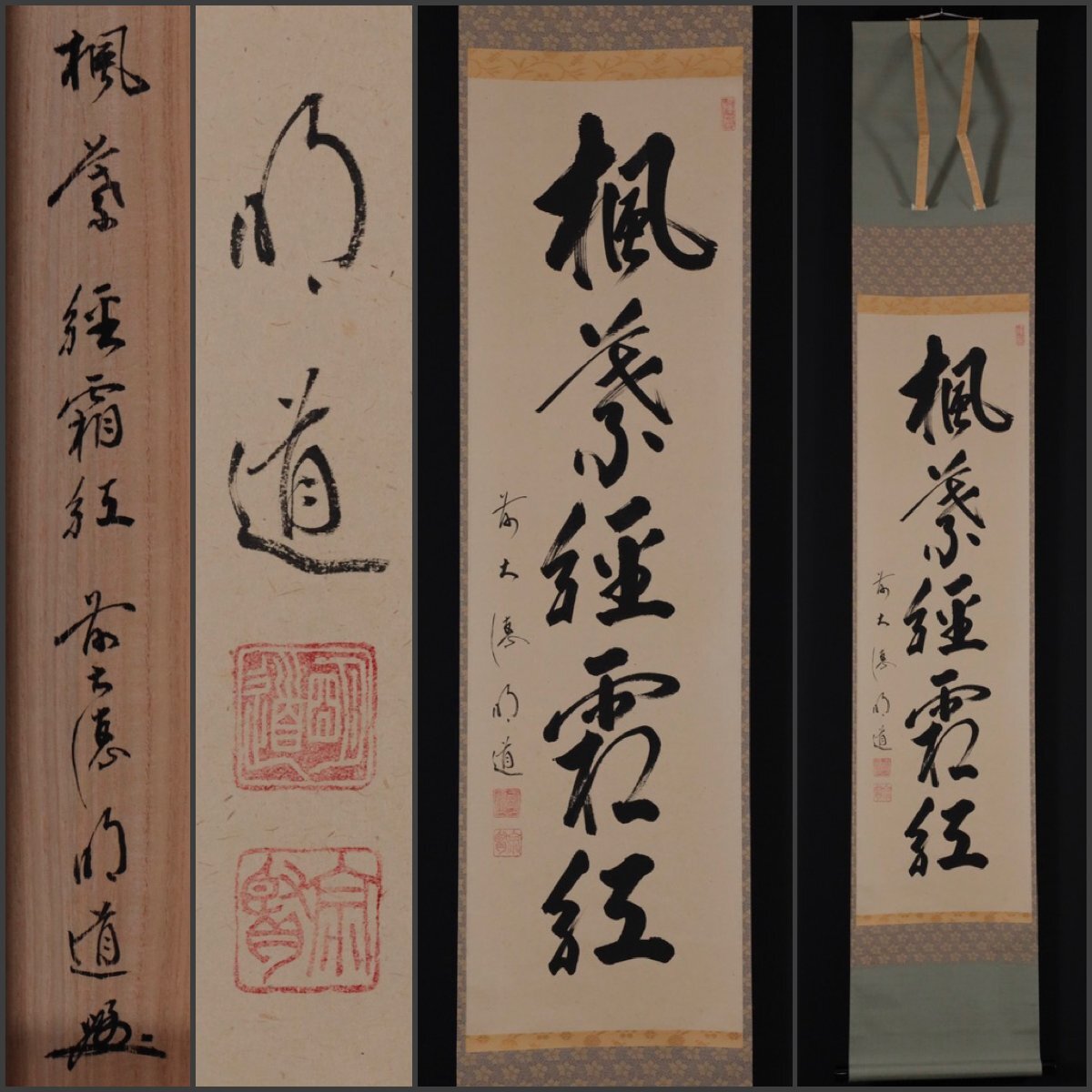 Yahoo!オークション -「戸上明道」の落札相場・落札価格