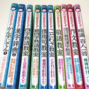 ちびまる子ちゃん 国語系 10冊セット 満点ゲットシリーズ さくらももこ 集英社 中古 漢字 四字熟語 慣用句 ことわざ 敬語 作文 百人一首
