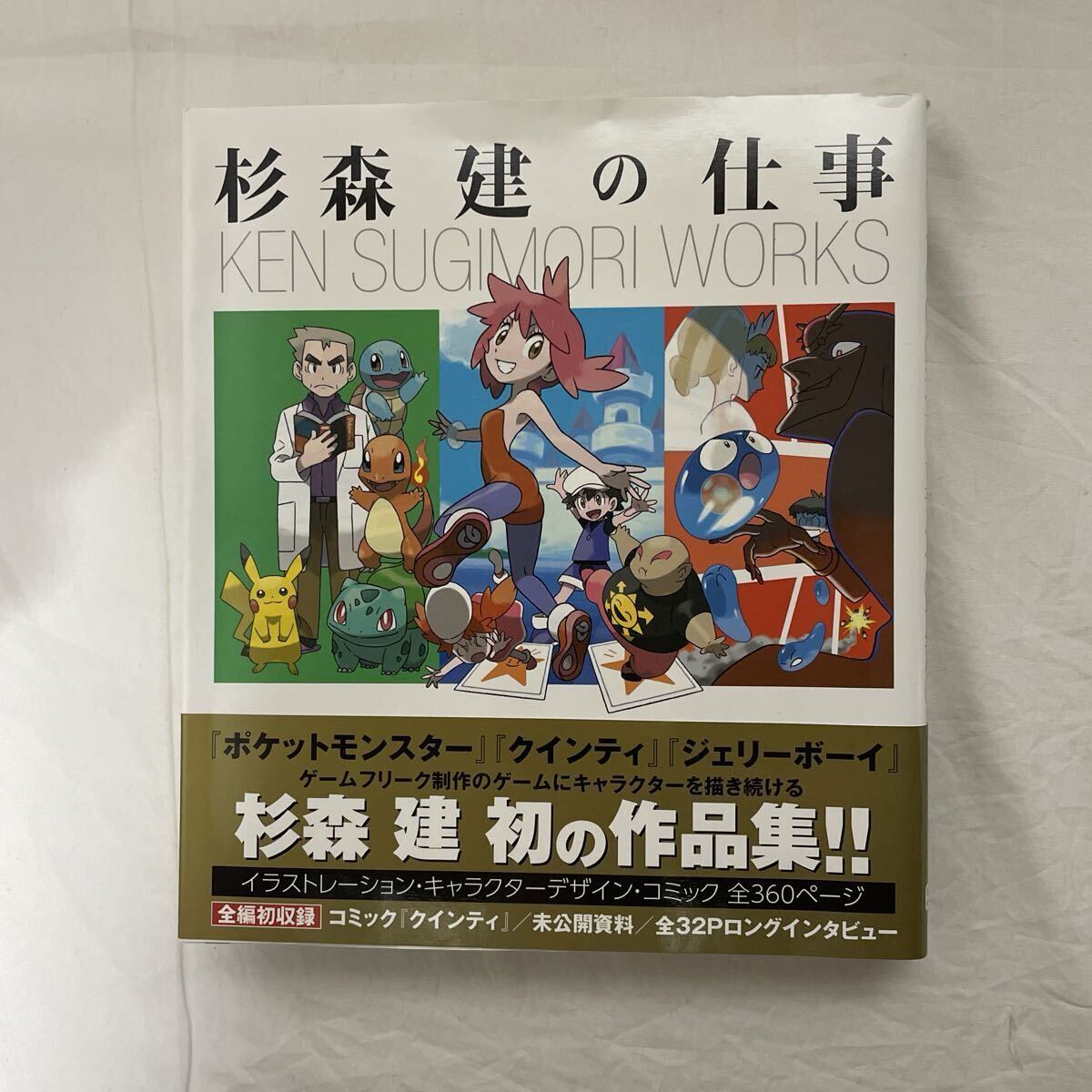 ポケットモンスター　杉森建氏コレクションファイルセット ポケモンセンター」オープン20周年記念第3弾！ 杉森建氏描き