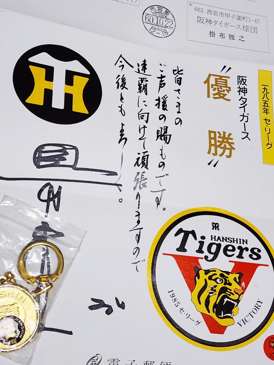 掛布雅之　非売品記念キャンバス 掛布雅之 非売品記念キャンバス