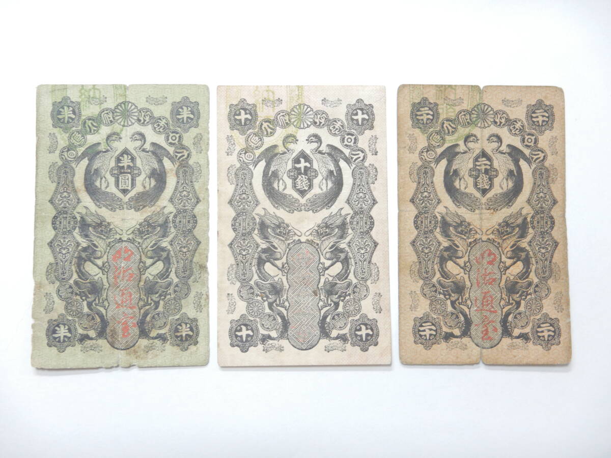 Yahoo!オークション -「明治」(紙幣) (貨幣)の落札相場・落札価格