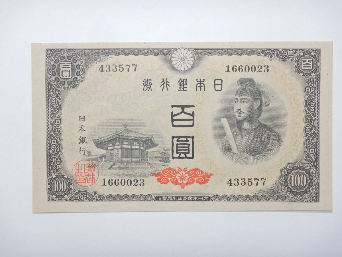 百円札 2025年最新】Yahoo!オークション -100円札(貨幣)の中古品・新品