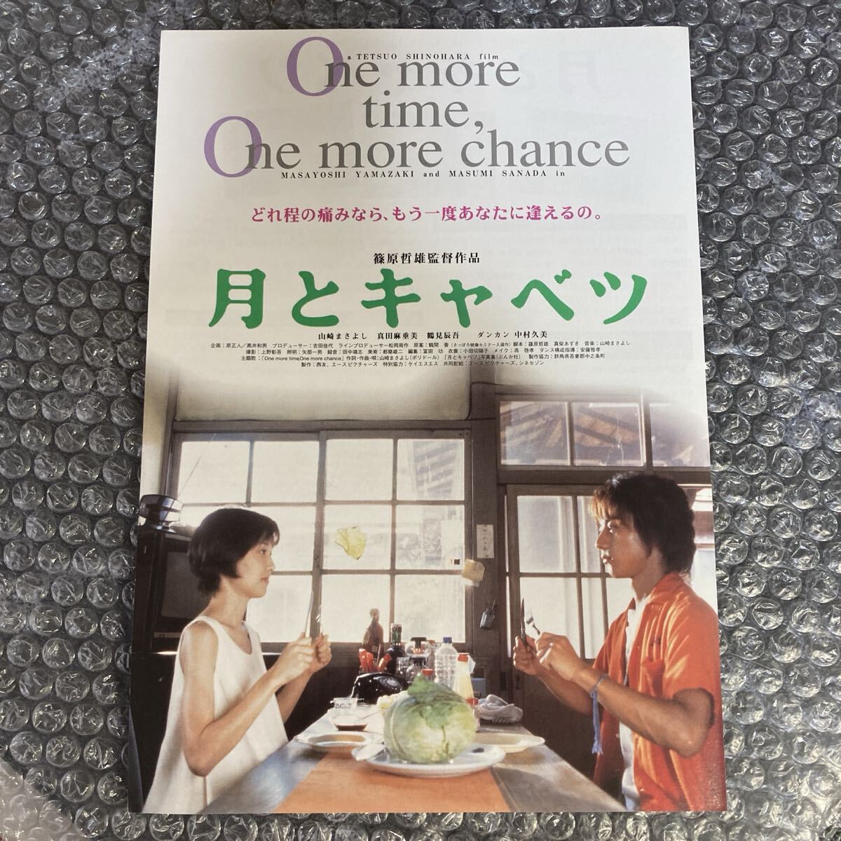 2025年最新】Yahoo!オークション -山崎まさよし 月とキャベツの