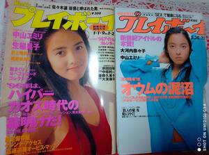 週刊プレイボーイ 1995年5月30日号・1996年1月9日号☆2冊セット〇中山エミリ/生稲晃子/佐藤仁美/遠野奈津子/大河内奈々子/井上晴美pin