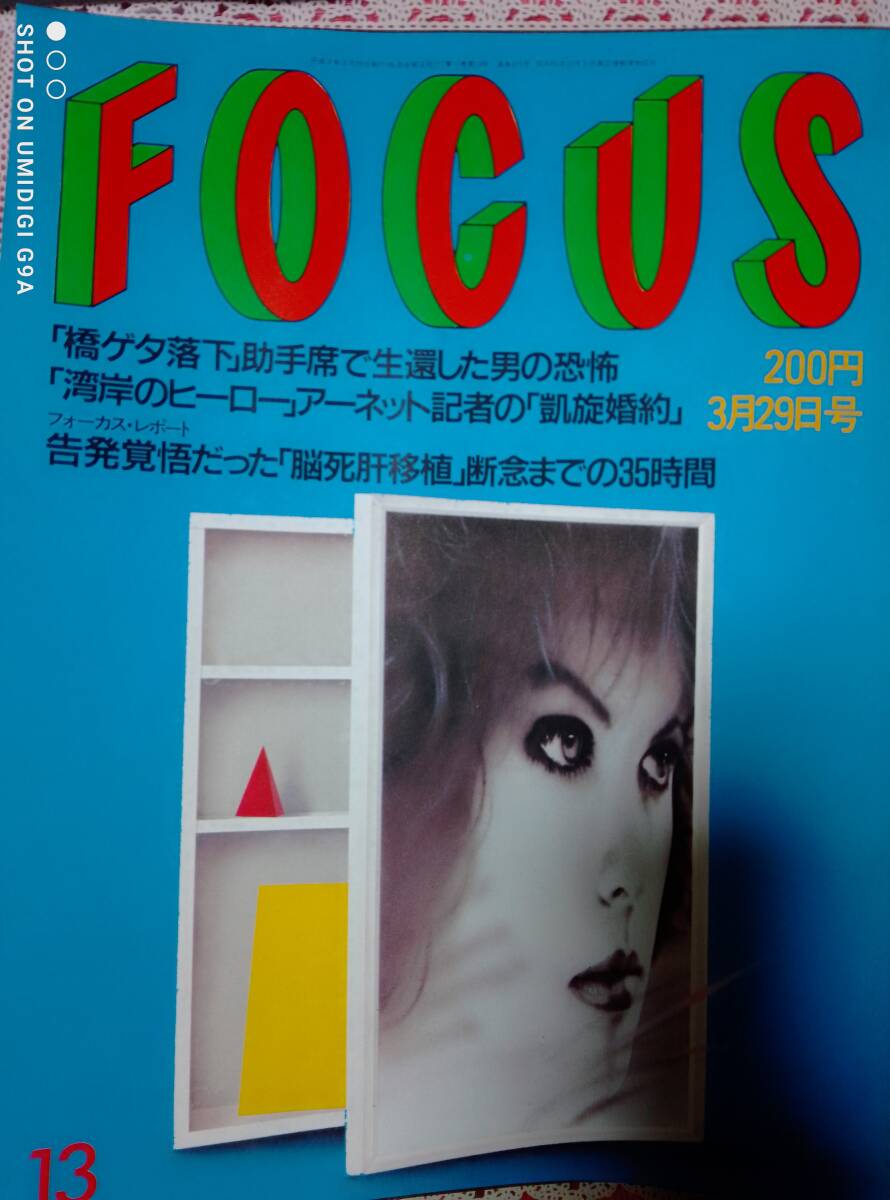 2025年最新】Yahoo!オークション -週刊誌フォーカス(写真週刊誌