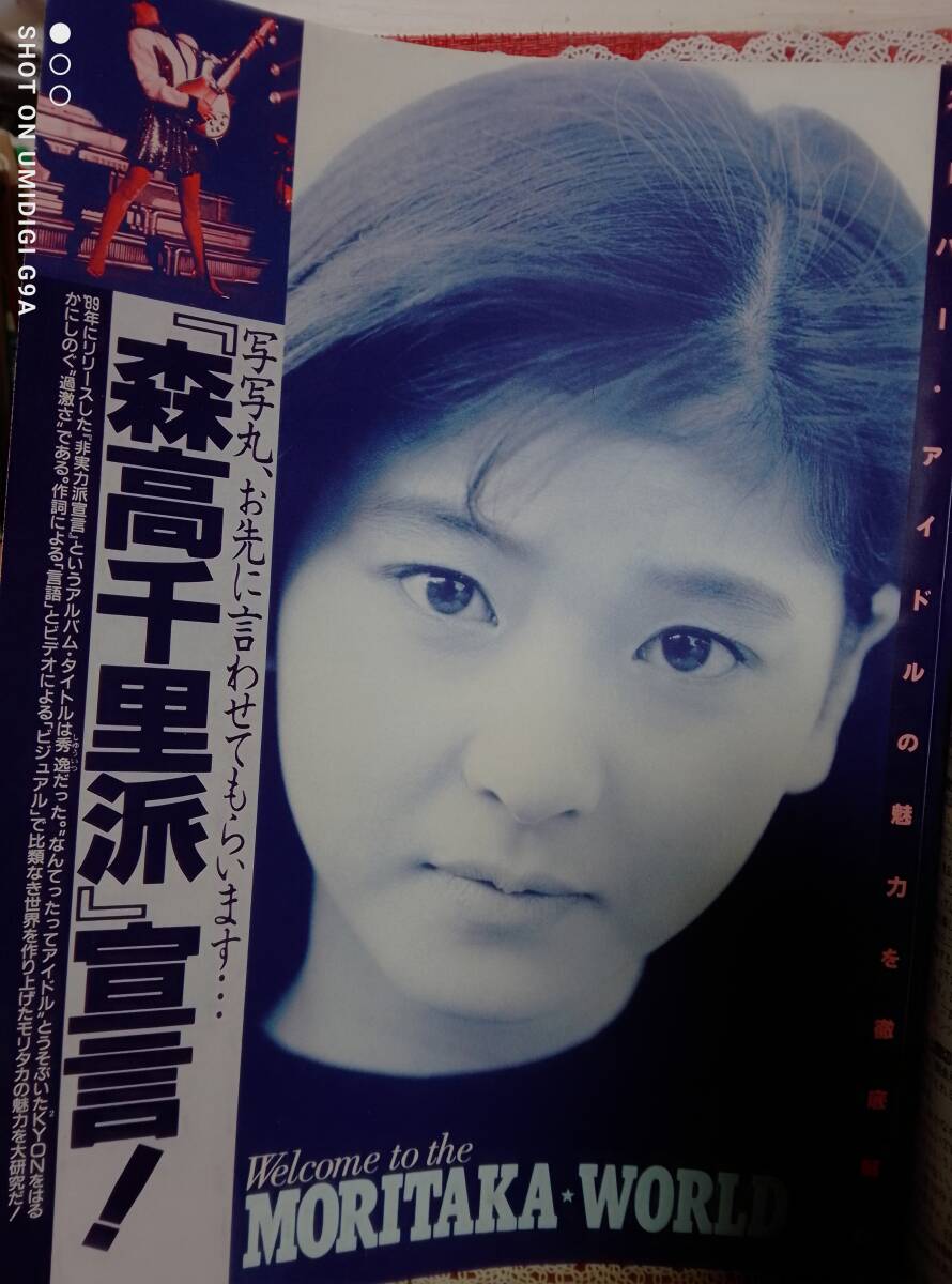 2025年最新】Yahoo!オークション -森高千里(雑誌)の中古品・新品