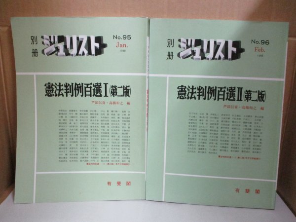 別冊ジュリスト 判例百選 10冊セット 2025年最新】Yahoo!オークション -ジュリスト 判例百選の中古品
