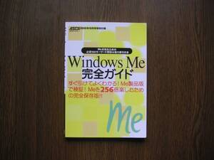 - Windows Me полное руководство ежемесячный ASCII 2000 год 10 месяц номер другой шт ( специальный дополнение ) Тецуо .+. перо доверие Хара + Honda . один + ежемесячный ASCII редактирование часть, работа