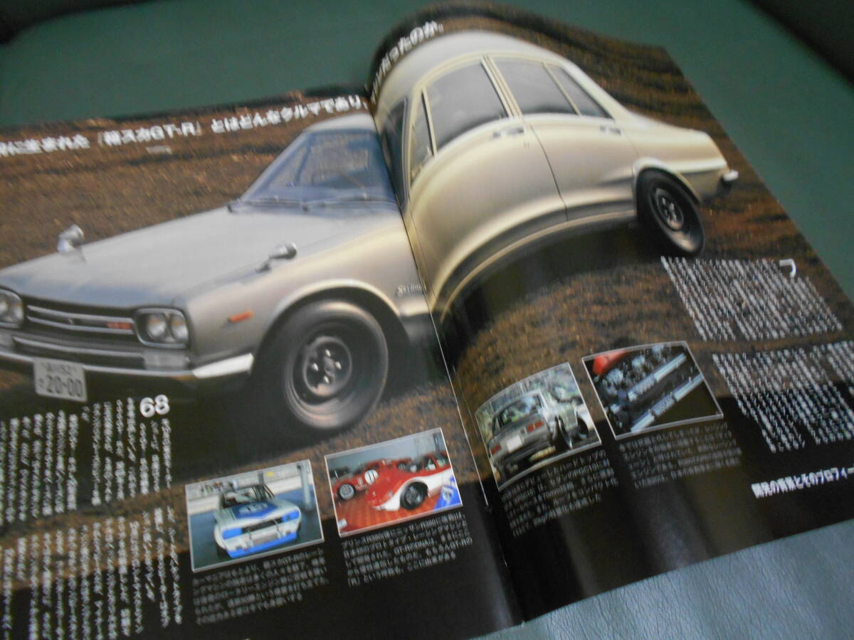 ハコスカ・復刻カタログ全集 ハコスカ・復刻カタログ全集 ハコスカ・復刻カタログ全集