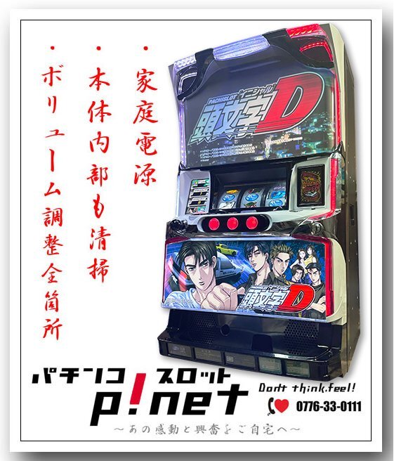 【掲載6月末終了】6号機 パチスロ 頭文字D（イニシャルD）不要機 掲載6月末終了】6号機 パチスロ 頭文字D（イニシャルD）コイン