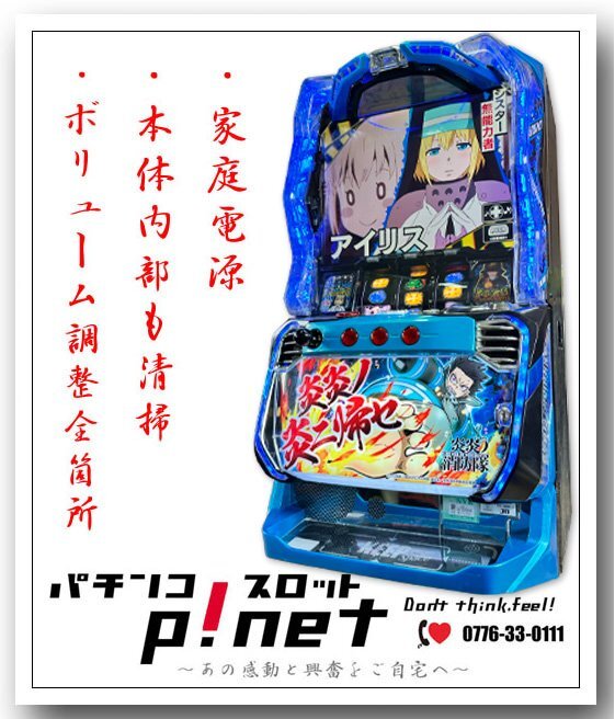 【送料込み】炎炎ノ消防隊 実機 フルオート&循環 役物ON/OFF【究極仕様】 ps-spark_jb287