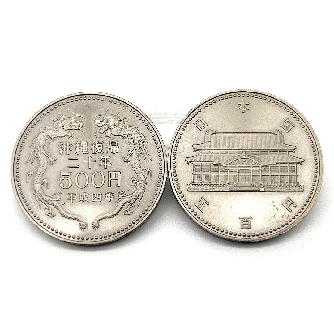 Yahoo!オークション -「沖縄復帰記念」(貨幣) の落札相場・落札価格
