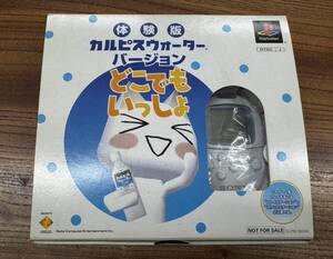 超希少品 PS どこでもいっしょ 体験版 カルピスウォーターバージョン ポケットステーション 同梱 (ホワイト) 未使用品 ZM5913