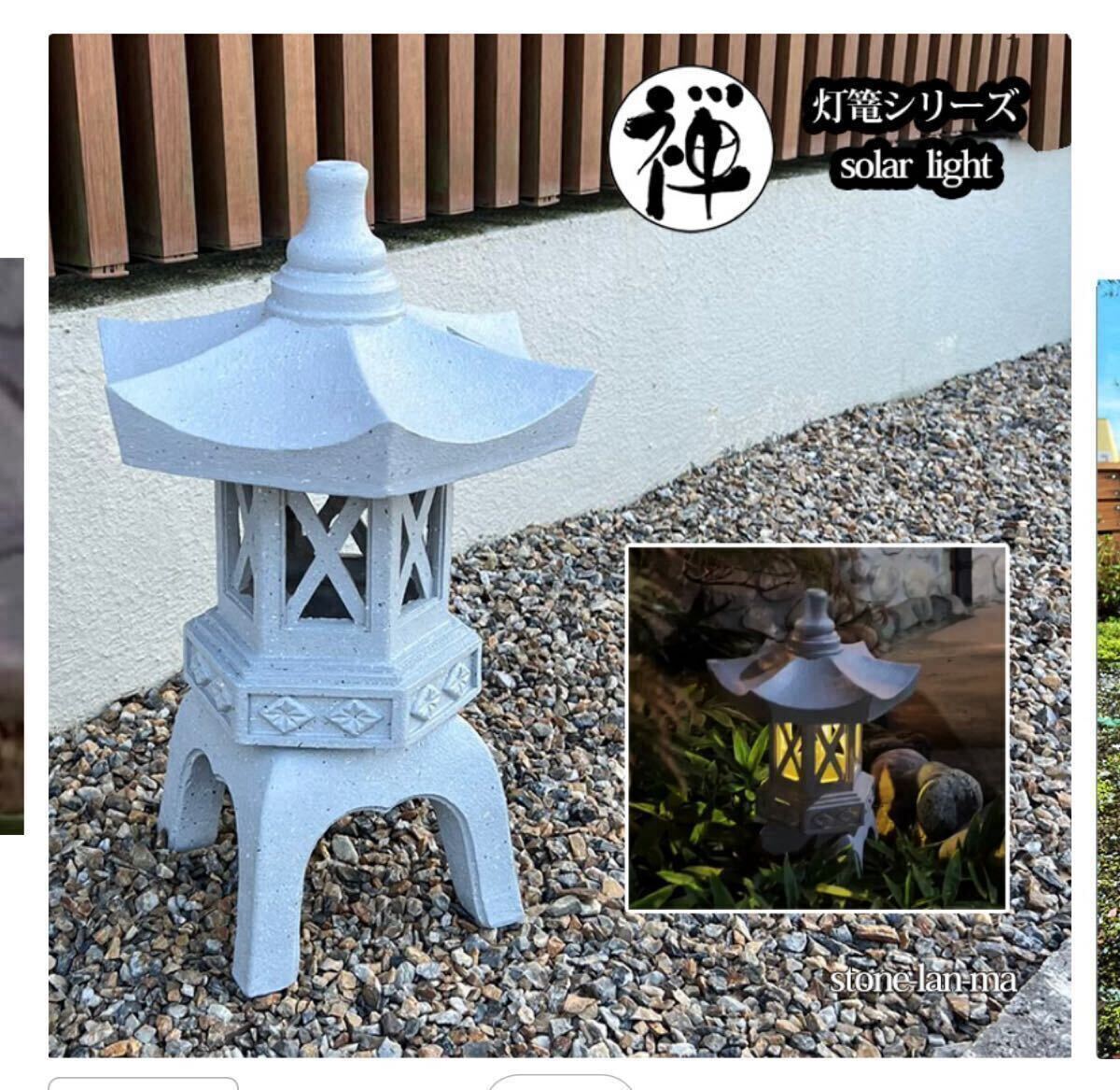 灯篭 石灯篭 光る ソーラー 灯篭 とうろう 和風 灯籠 中型 高さ45cm 御
