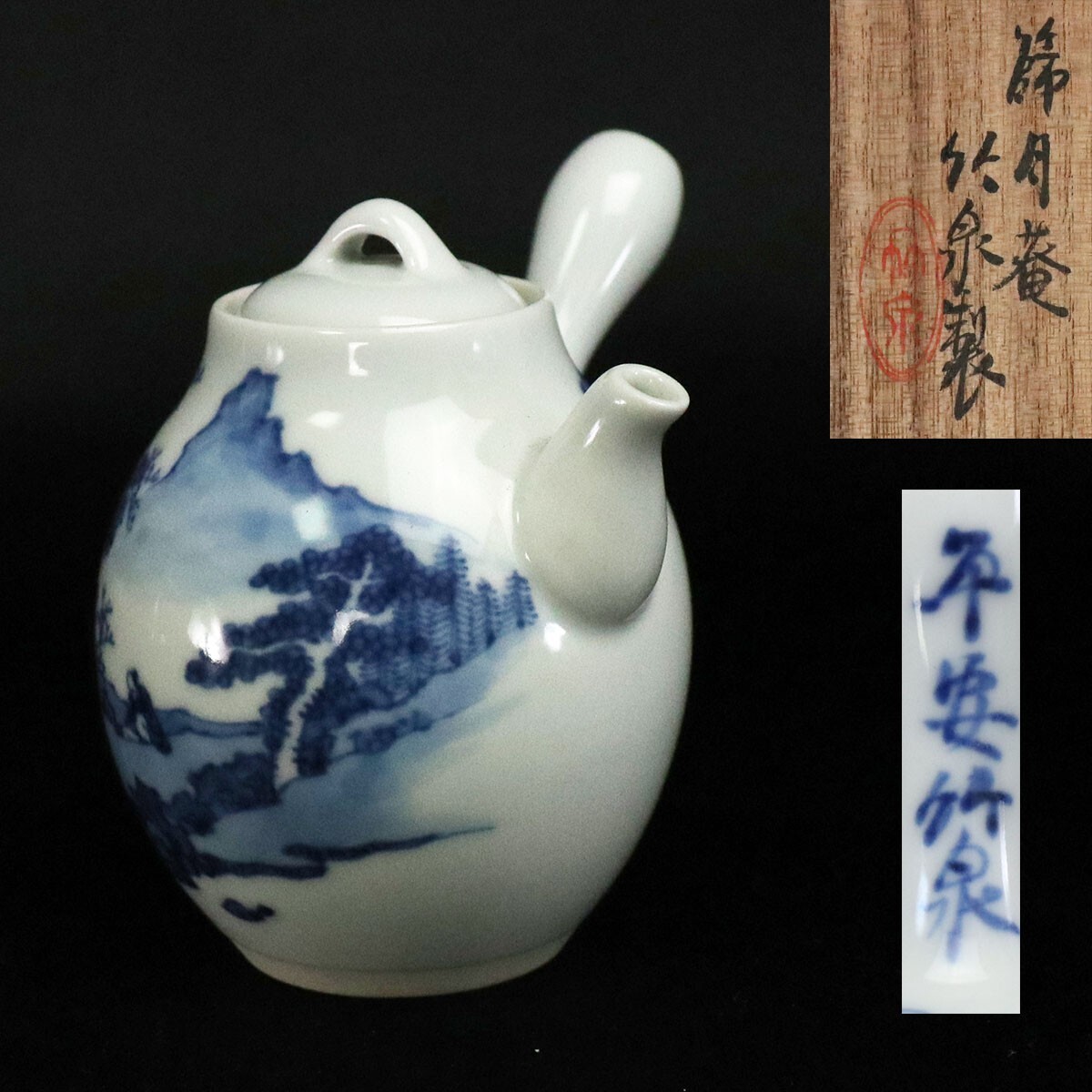 Yahoo!オークション -「三浦竹泉」(陶芸) (工芸品)の落札相場