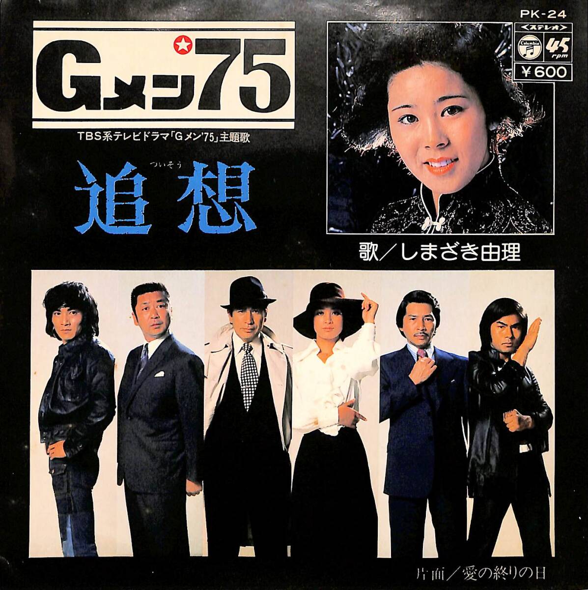 レコードセット 邦楽 4枚　Gメン75 レコードセット 邦楽 4枚 Gメン75 レコードセット 邦楽 4枚 Gメン75