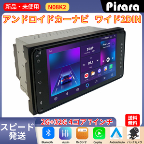 PC-N08K2 Android10.0カーナビ 7インチ アンドロイドナビ 2GB+32GB Bluetooth付き GPS 5GWiFi Carplay Androidauto ミラーリング対応