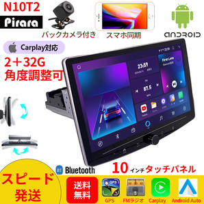 N10T2 Android式カーナビ10インチ大画面 角度調整可能 2GB+32GBステレオ1DINラジオBluetooth GPS FM Radio WiFi USB Carplay バックカメラ
