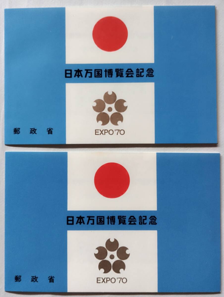 使用済み 1970年 大阪万博 日本万国博覧会記念切手 使用済み 1970年 大阪万博 日本万国博覧会記念切手 - メルカリ