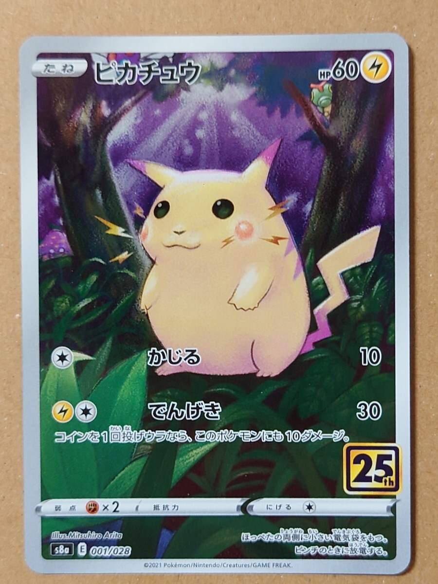 特別版 ピカチュウ ホロカード　ポケモンカード Amazon.co.jp: ポケモンカードゲーム s8a 25th ANNIVERSARY