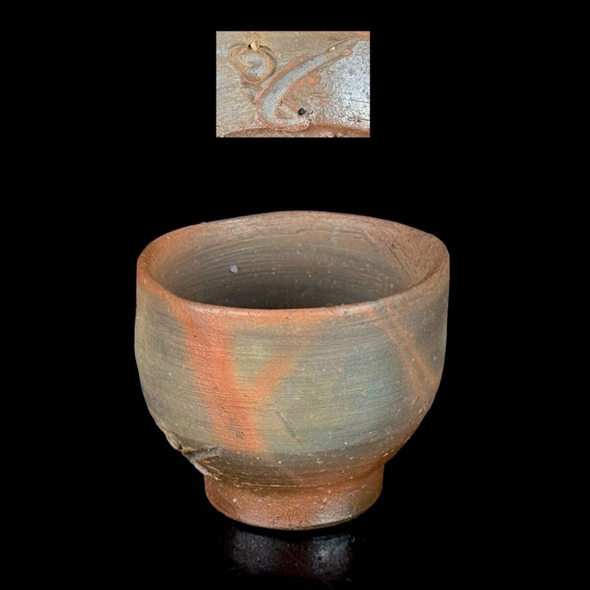 Yahoo!オークション -「藤原啓 ぐい呑」の落札相場・落札価格