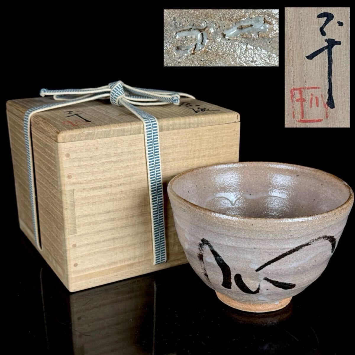 2025年最新】西岡小十(Kojo Nishioka)の魅力溢れる唐津焼商品