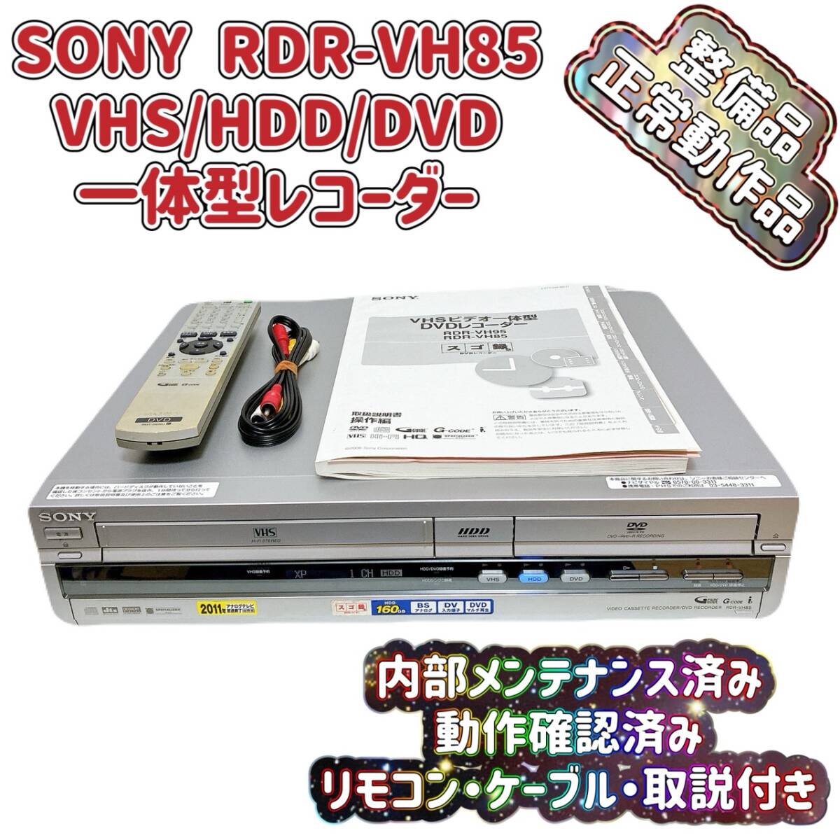 2025年最新】Yahoo!オークション -sony スゴ録 リモコンの中古品