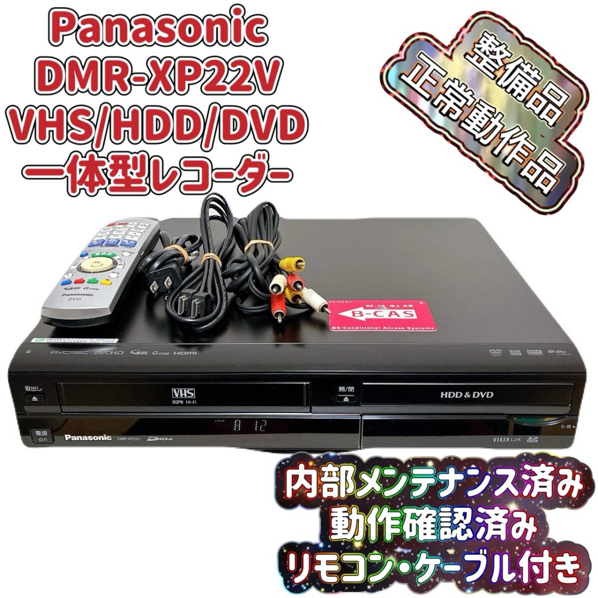 2025年最新】Yahoo!オークション -dmr-xp22vの中古品・新品・未使用品一覧
