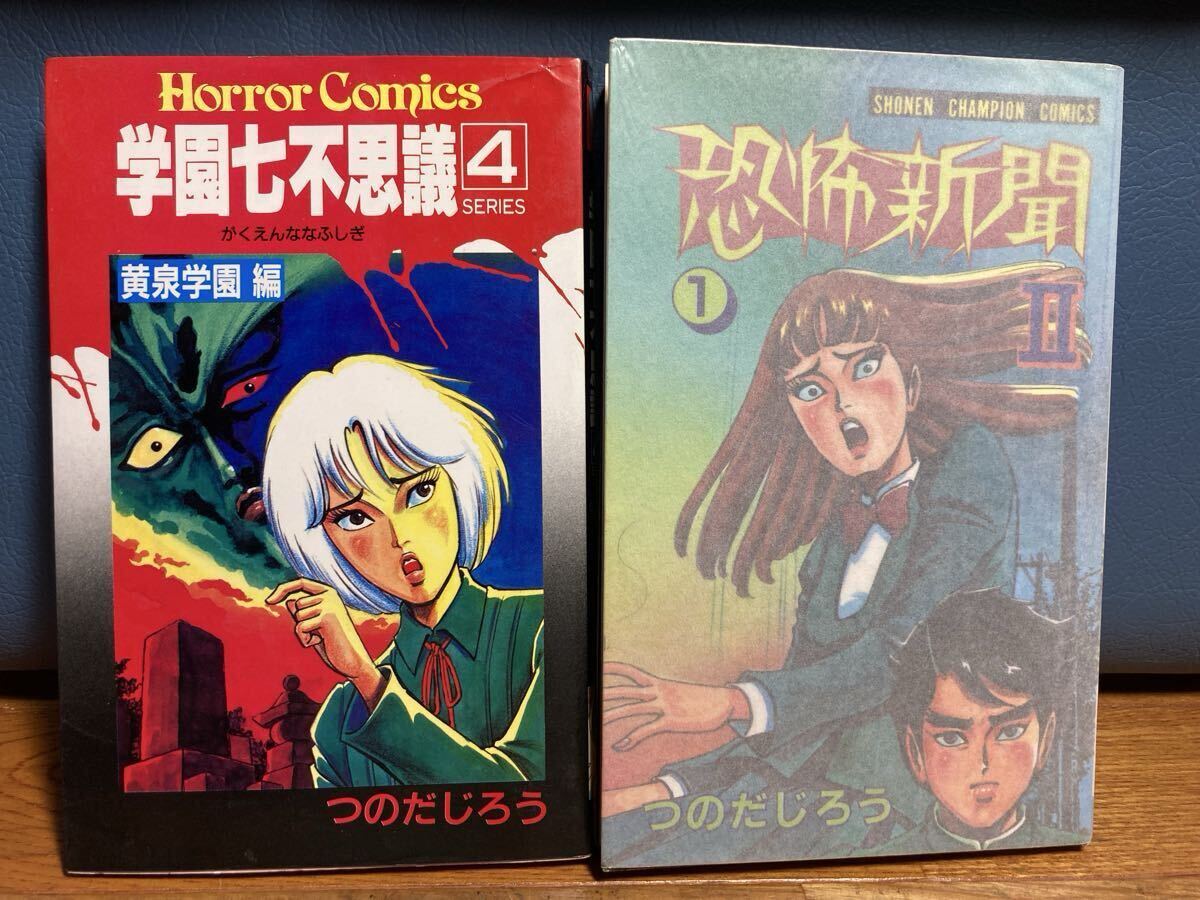 2025年最新】Yahoo!オークション -つのだじろうの中古品・新品