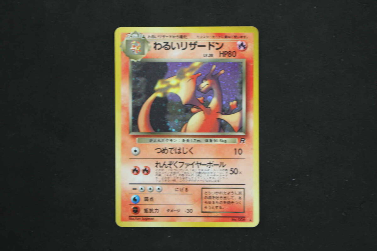 旧裏　R団　ロケット団　コンプリート　64枚　ポスター付　わるいリザードン　キラ わるいリザードン ☆ : 旧裏 [PMCG4 No.006](拡張パック