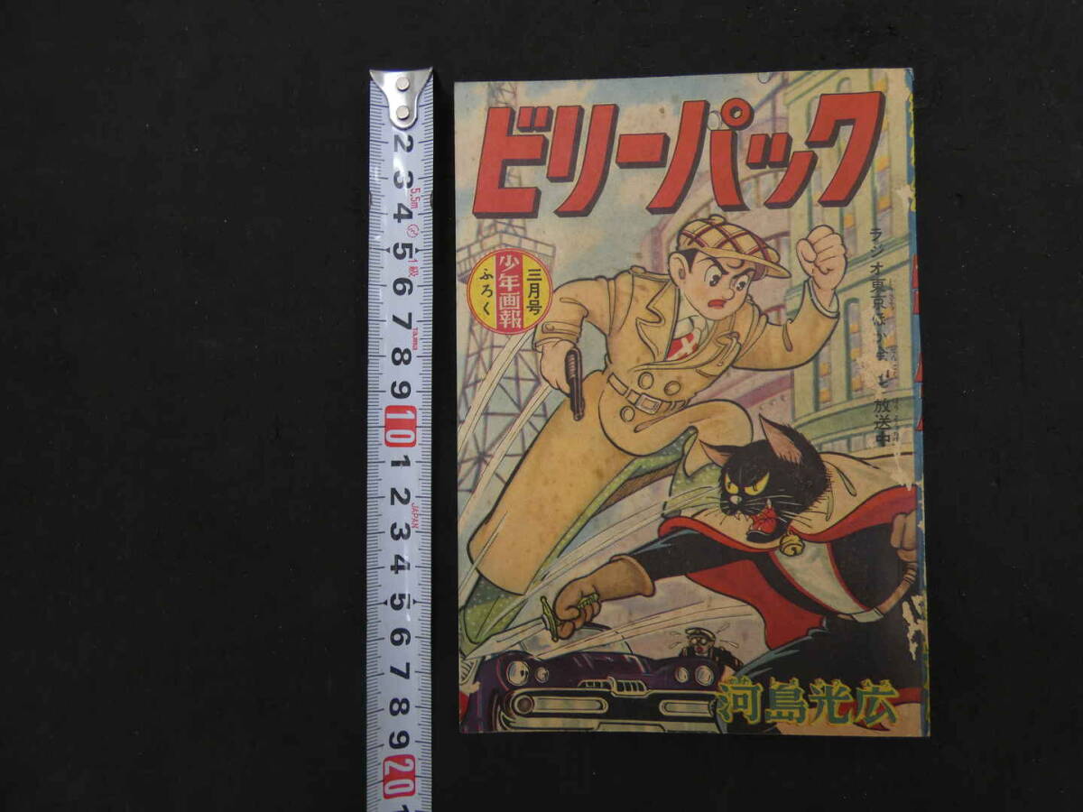 2025年最新】Yahoo!オークション -ビリーパック(本、雑誌)の中古