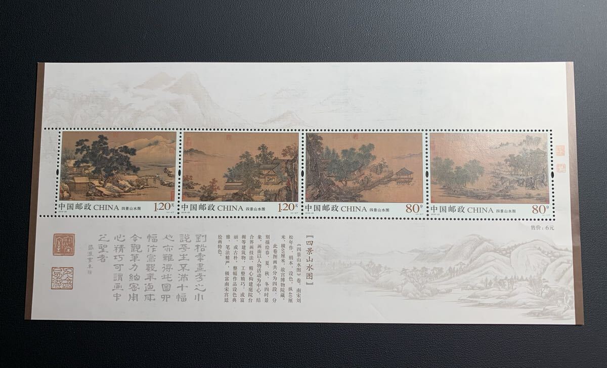 2025年最新】Yahoo!オークション -中国 切手の中古品・新品・未