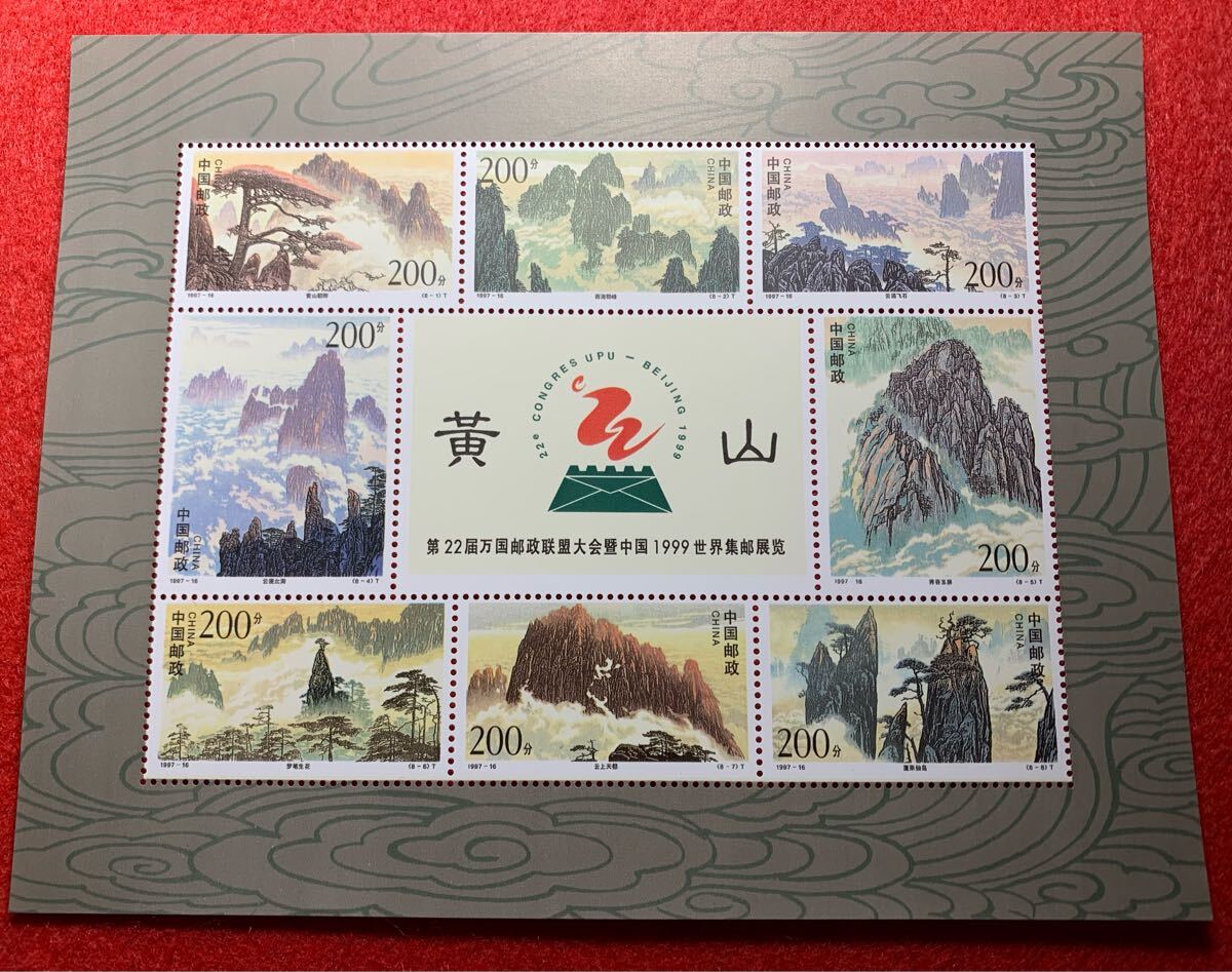 Yahoo!オークション -「中国 切手 未使用」の落札相場・落札価格