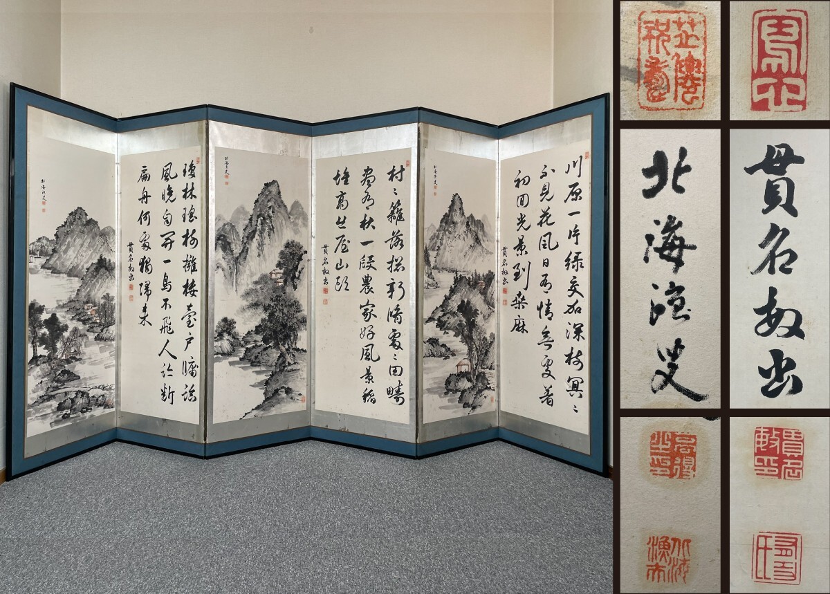 昭和レトロ 御堂 御肉筆屏風 吉峯 日本画 書 6枚 パーテーション 衝立 昭和レトロ 御堂 御肉筆屏風 吉峯 日本画 書 6枚 パーテーション