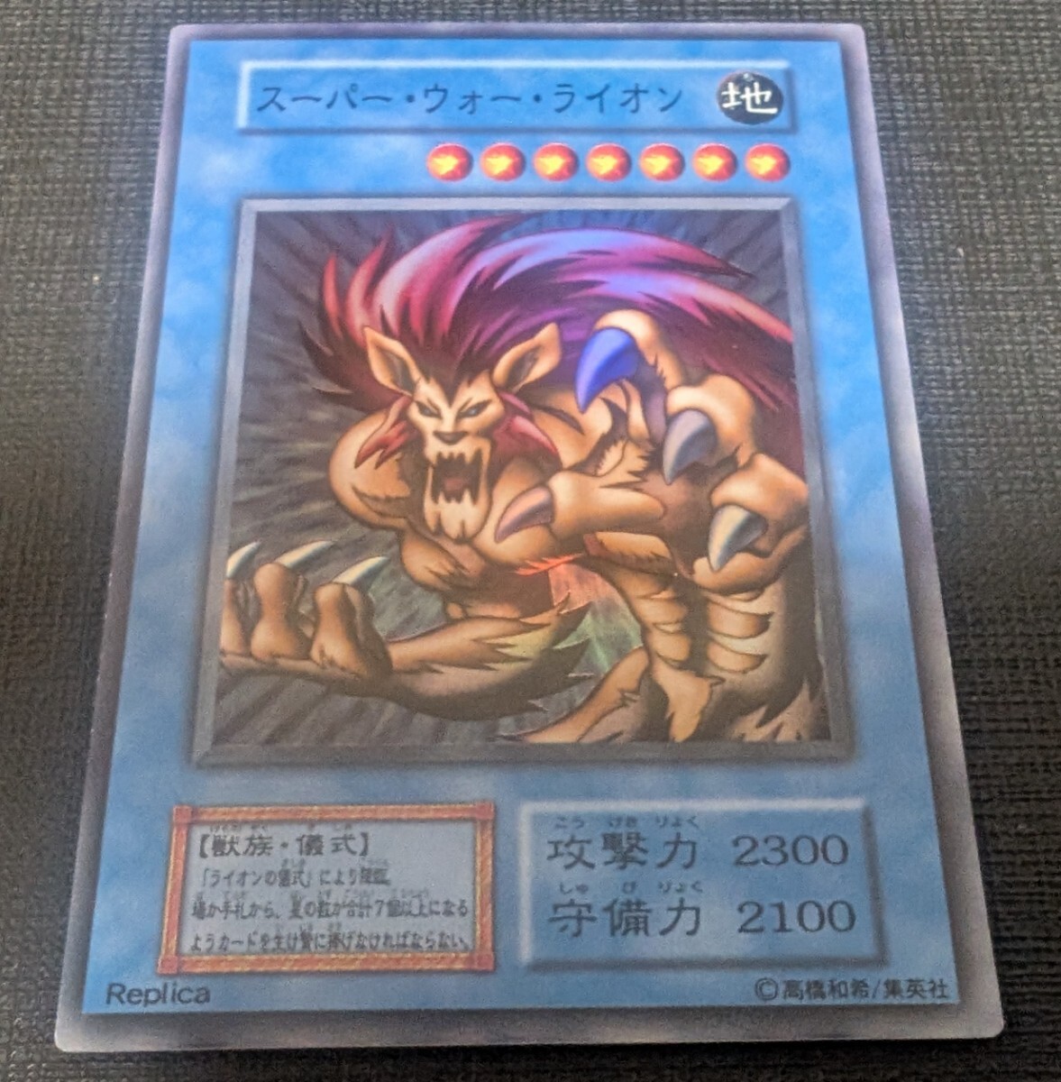 Yahoo!オークション -「スーパーウォーライオン」の落札相場