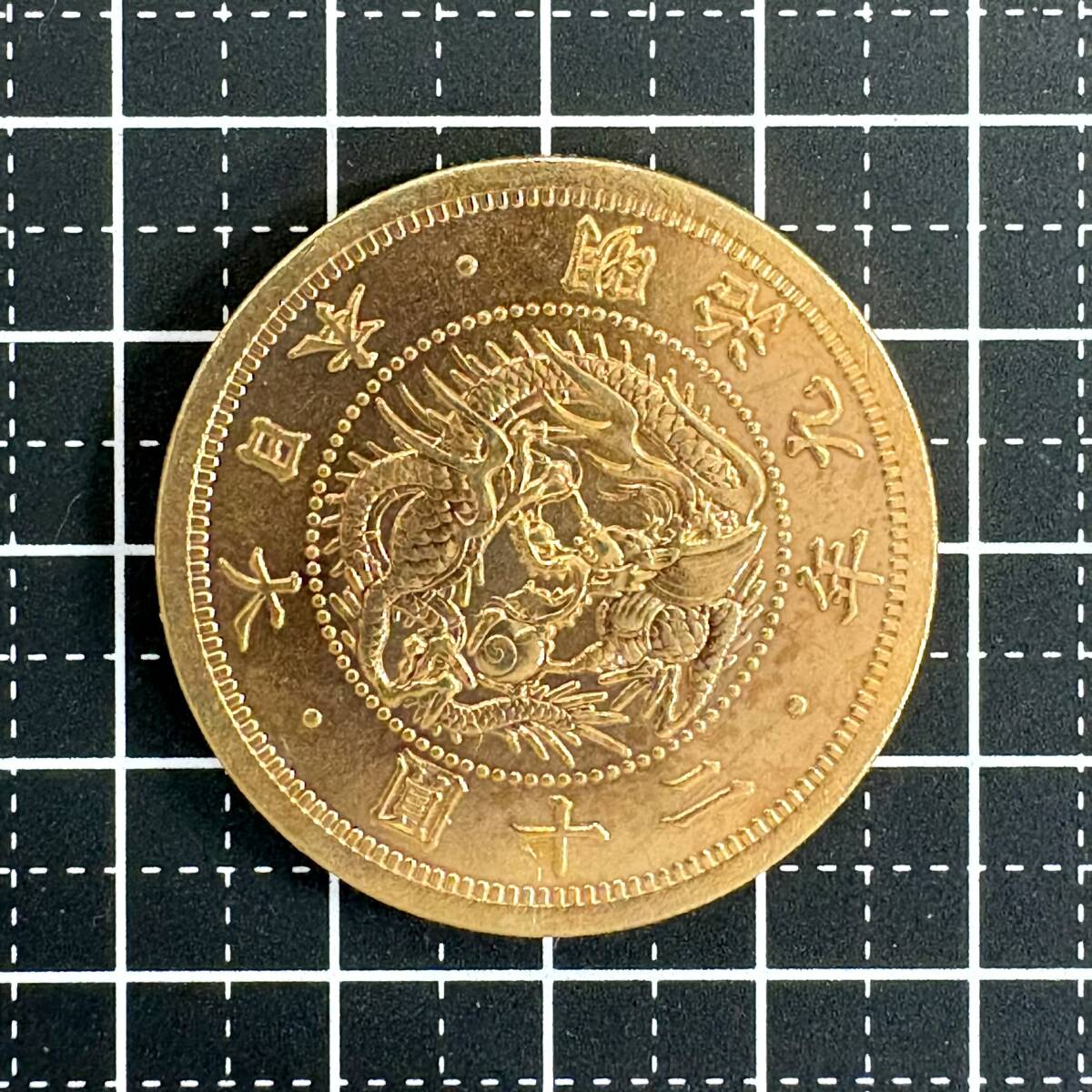 【極美品】明治9年 二十圓20円 近代古銭 貨幣 希少 コレクション用 観賞用 極美品】明治9年 二十圓20円 近代古銭 貨幣 希少 コレクション