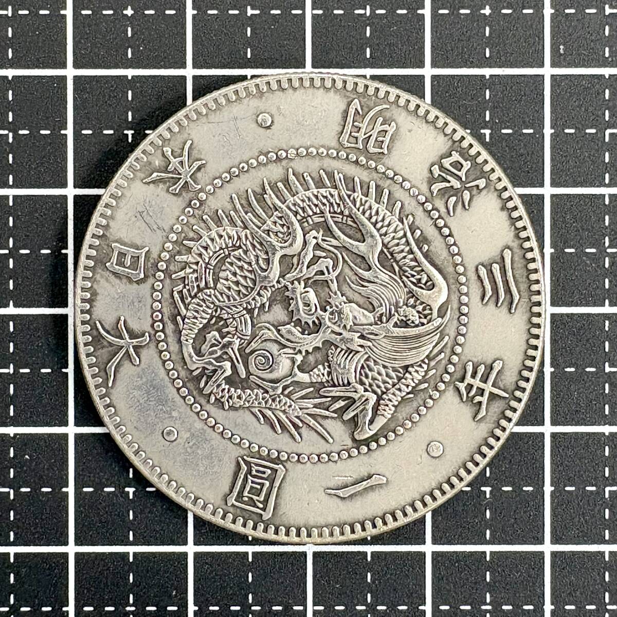 Yahoo!オークション -「一圓」(日本) (硬貨)の落札相場・落札価格