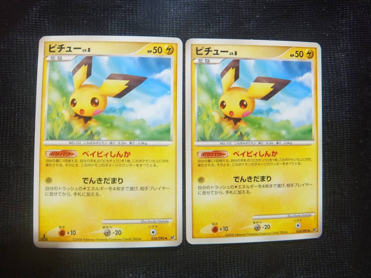 【希少】ポケモンカード ピチュー 7枚セットまとめ売り 希少】ポケモンカード ピチュー 7枚セットまとめ売り 希少