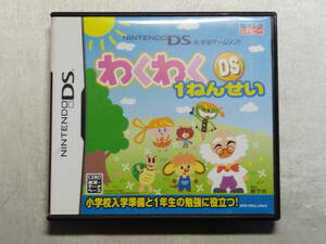 中古品 ニンテンドーDSソフト わくわくDS 1ねんせい