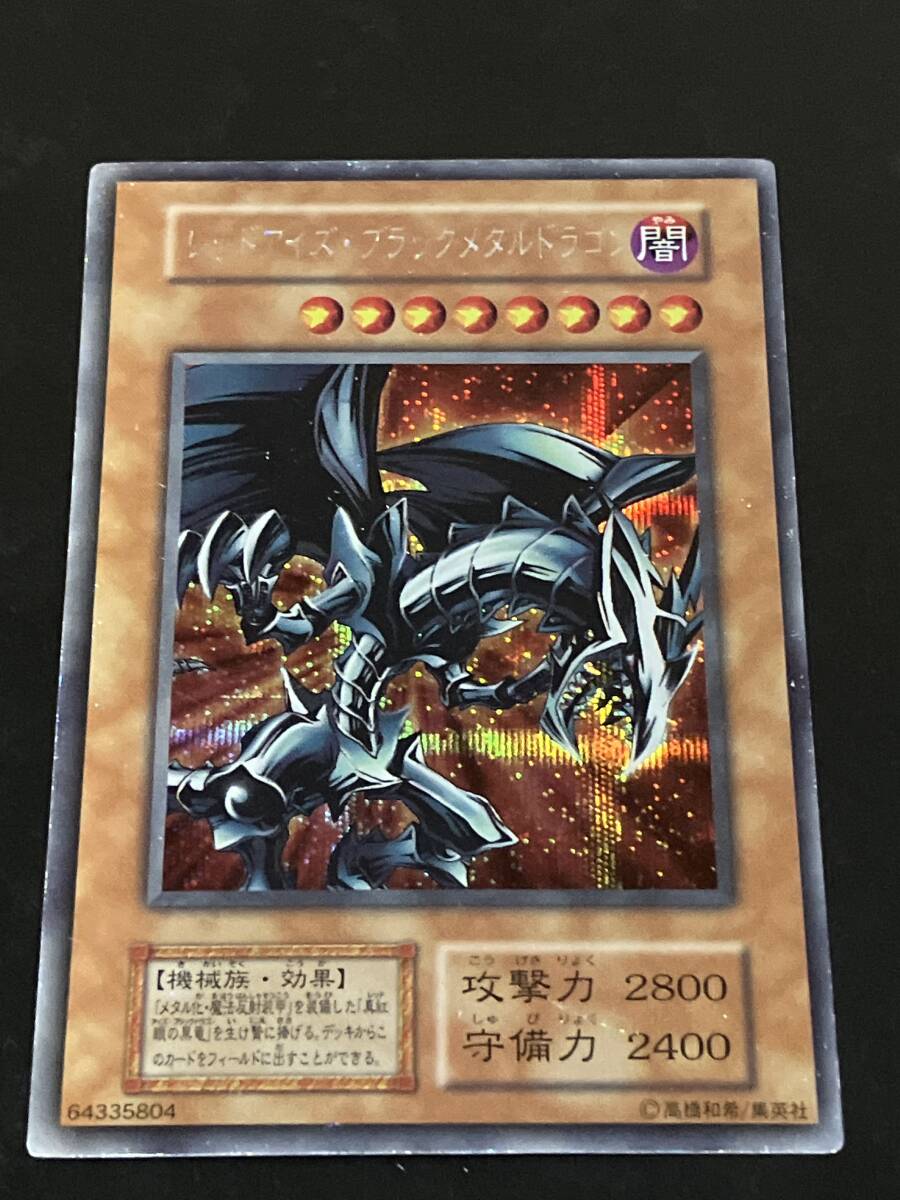【未開封】レッドアイズブラックメタルドラゴン　遊戯王 美品 PSA ARS Amazon.co.jp: 遊戯王 レッドアイズ・ダークネスメタルドラゴン