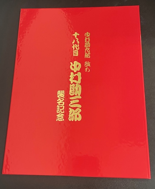  марка сиденье Nakamura . Saburou . название память 