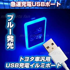 USBポート 充電 トヨタ ダイハツ 汎用 増設 純正形状 スイッチホールパネル キット 専用 急速充電 QC3.0 LED 青 Aタイプ 2ポート 新品