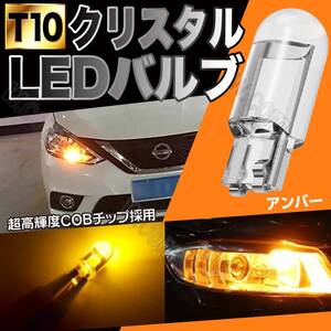 5個 アンバー T10/T15/T16 LED ポジション スモール ナンバー灯 ステルスLED クリアレンズ カーテシランプ ルームランプ 汎用