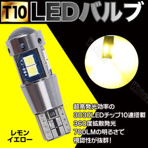 爆光 T10 2個 レモンイエロー LED 耐熱アルミ T15 T16 ドアカーテシ ポジション球 ポジション ナンバー灯 キャンセラー内蔵 車検対応 お得